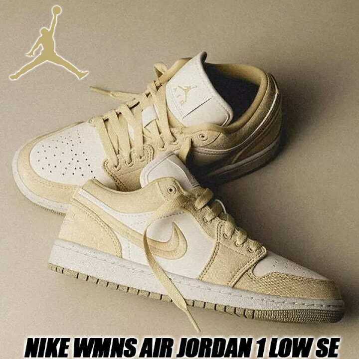 楽天市場】NIKE WMNS AIR JORDAN 1 LOW SE team gold/sail fn3722-701  