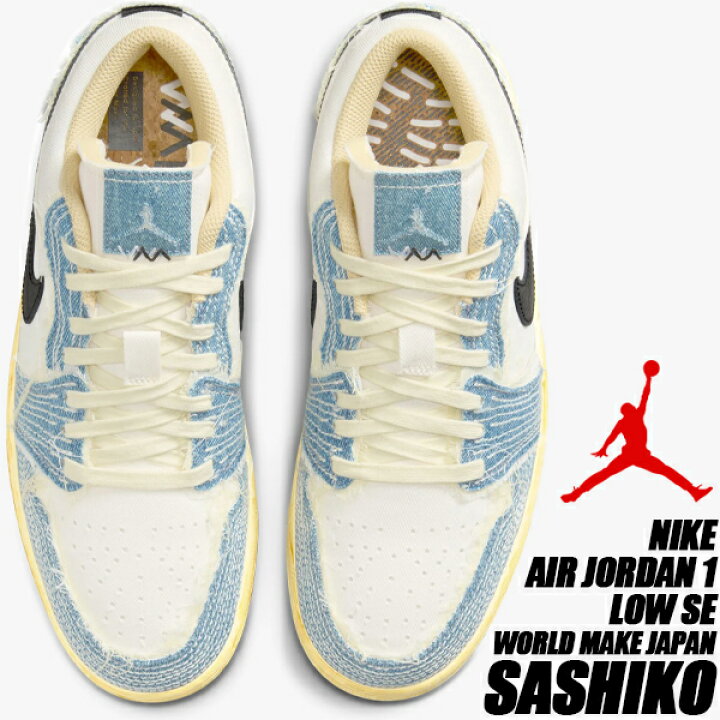 楽天市場】NIKE AIR JORDAN 1 LOW SE WORLD MAKE JAPAN SASHIKO ashen 