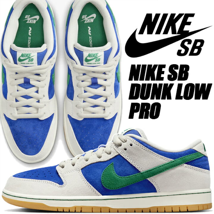 楽天市場】NIKE SB DUNK LOW PRO phantom/malachite-hyper royal 