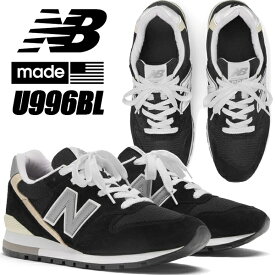 [5]と[0]のつく日はポイントUP!&クーポン発行中! NEW BALANCE U996BL MADE IN U.S.A. BLACK width D ニューバランス 996 スニーカー ブラック
