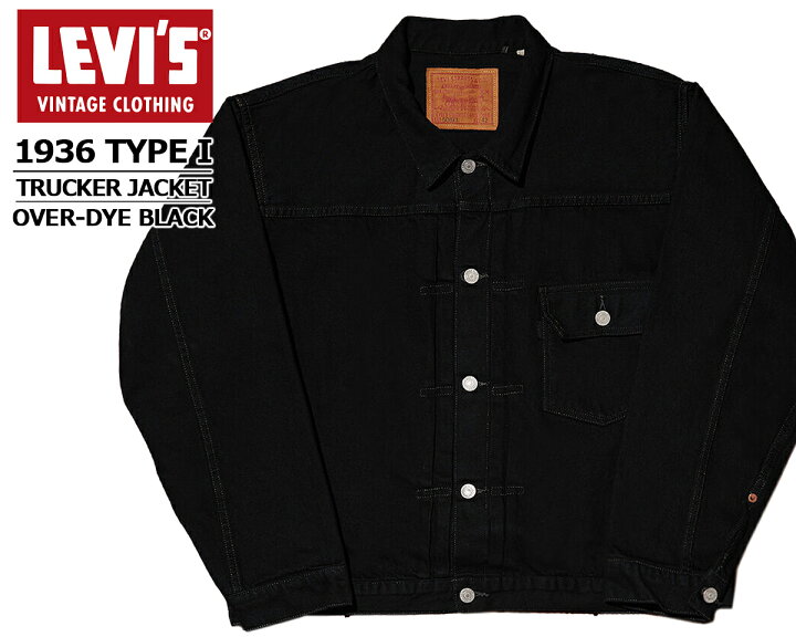 楽天市場】LEVIS VINTAGE CLOTHING 1936 TYPE I OVER-DYE BLACK 0033e 