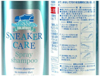 【COLUMBUS(コロンブス)】スニーカーシャンプースプレータイプSNEAKERSHAMPOO【スニーカークリーナー】220ml