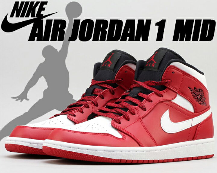 楽天市場】NIKE AIR JORDAN 1 MID gym red/white-black 【ナイキ エア 