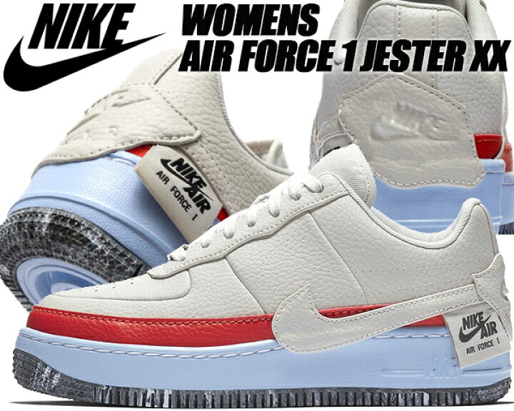 楽天市場】NIKE WMNS AF1 JESTER XX SE l.bone/l.bone 【ナイキ  