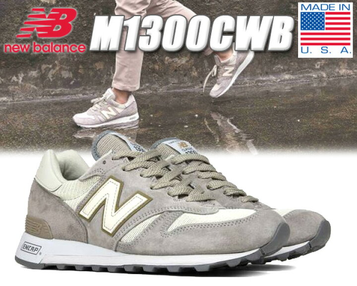 楽天市場】NEW BALANCE M1300CWB MADE IN U.S.A. 【ニューバランス 