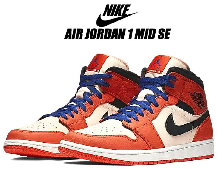 楽天市場】NIKE AIR JORDAN 1 MID SE team organge/black-crimson tint 
