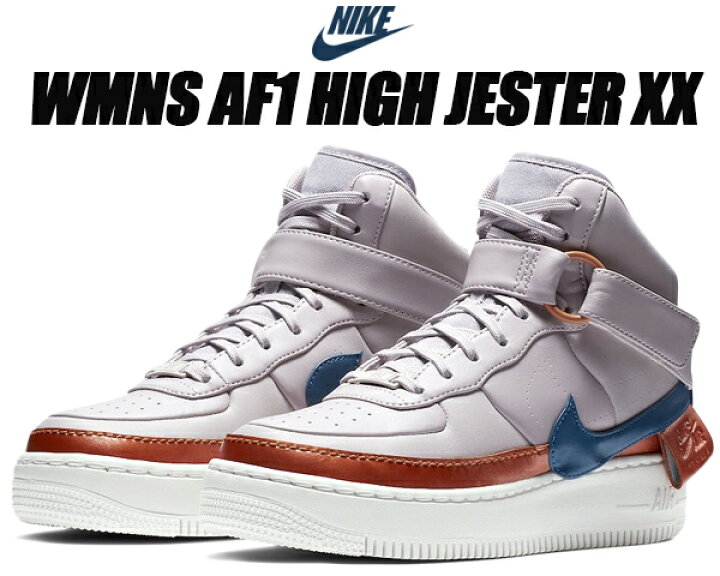 楽天市場】NIKE WMNS AF1 JESTER HI XX violet ash/blue force ナイキ 