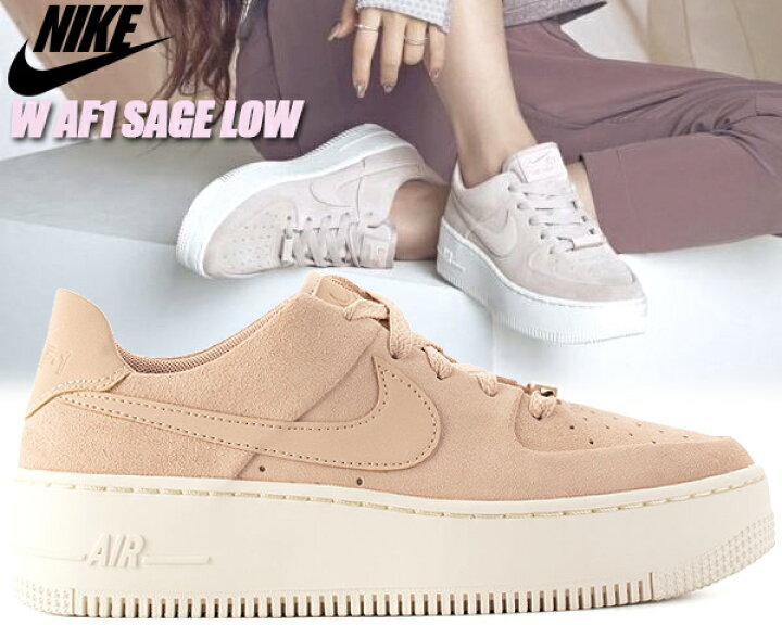 楽天市場】NIKE WMNS AF1 SAGE LOW particle beige/particle beige  