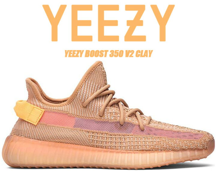 楽天市場 Adidas Yeezy Boost 350 V2 Clay Clay Clay Clay Eg7490 アディダス イージー ブースト 350 V2 カニエ ウェスト クレイ Limited Edt