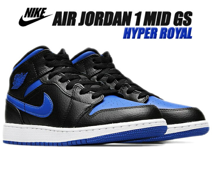 楽天市場】NIKE AIR JORDAN 1 MID(GS) black/hyper royal-white 554725 