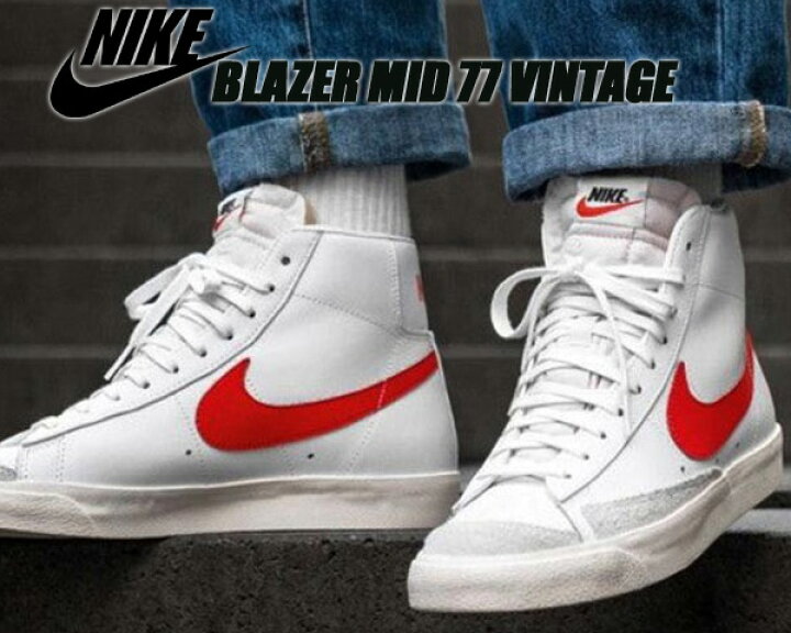 楽天市場】NIKE BLAZER MID 77 VINTAGE white/worn brick-sail bq6806 