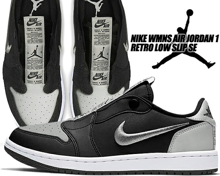 楽天市場】NIKE WMNS AIR JORDAN 1 RETRO LOW SLIP SE  