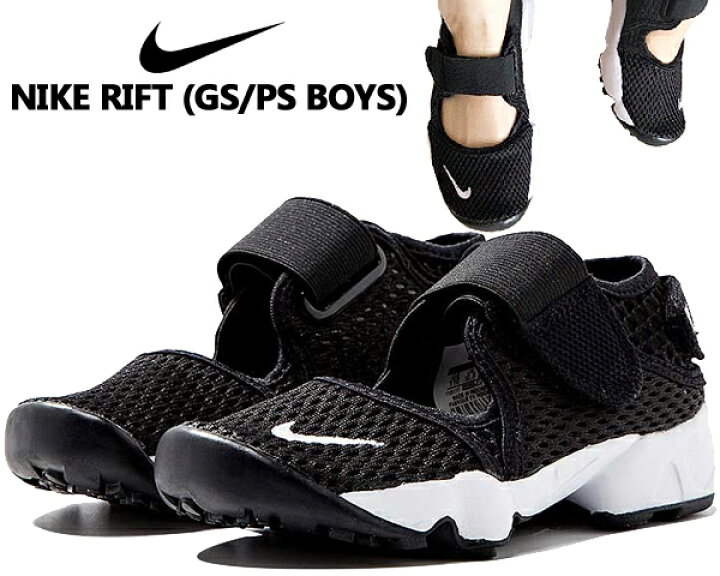 楽天市場 Nike Rift Gs Ps Boys Black White 014 ナイキ リフト Gs Ps スニーカー レディース ガールズ ボーイズ メッシュ 通気性 ブリーズ Limited Edt