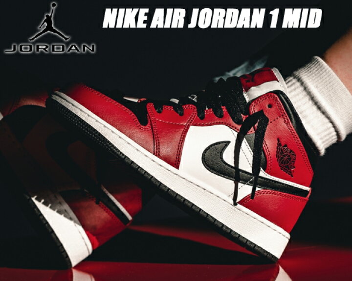 楽天市場】NIKE AIR JORDAN 1 MID (GS) black/black-gym red 554725  
