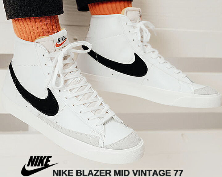楽天市場】NIKE BLAZER MID 77 VINTAGE white/black bq6806-100 ナイキ 