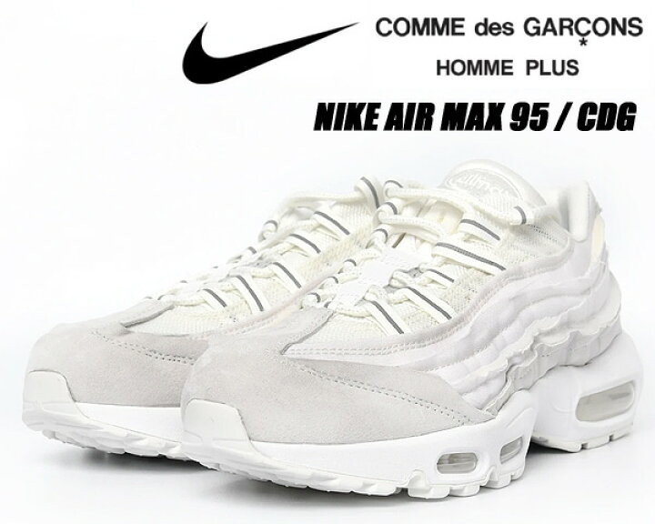 楽天市場】NIKE AIR MAX 95/CDG COMME des GARCONS HOMME PLUS summit  