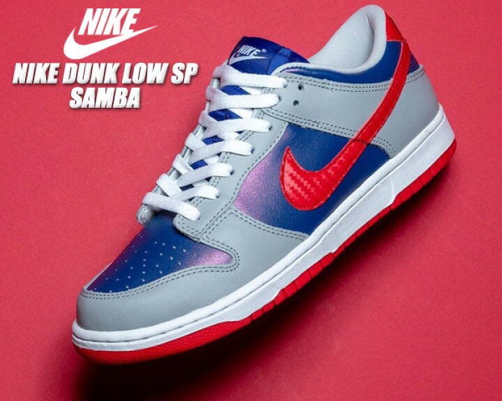 楽天市場】NIKE DUNK LOW SP SAMBA hyper blue/samba-silver cz2667  