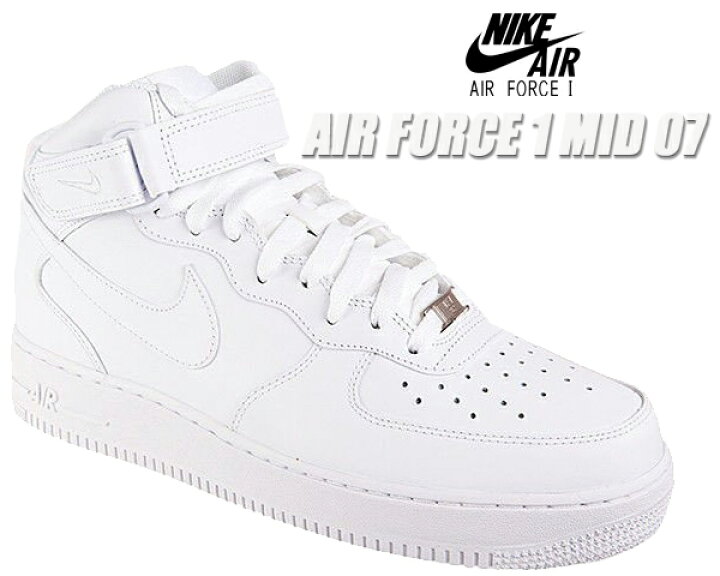 楽天市場 Nike Air Force 1 Mid 07 White White 111 ナイキ エアフォース 1 ミッド 07 ホワイト スニーカー Af1 白 靴 Limited Edt 楽天市場 Nike Air Force 1 Mid 07 White White 111 ナイキ エアフォース 1 ミッド 07 ホワイト スニーカー Af1 白 靴 Limited Edt