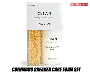 COLUMBUS SNEAKER CARE FOAM SET 4971671192232 �R�����u�X �X�j�[�J�[�P�A �t�H�[���Z�b�g �V���[�Y�P�A �N���[�j���O�Z�b�g �E�H�b�V���O�u���V �t�H�[���V�����v�[�~�j