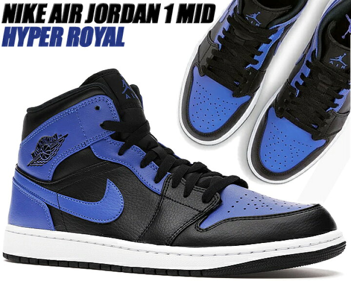 楽天市場】NIKE AIR JORDAN 1 MID black/hyper royal-white 554724-077  