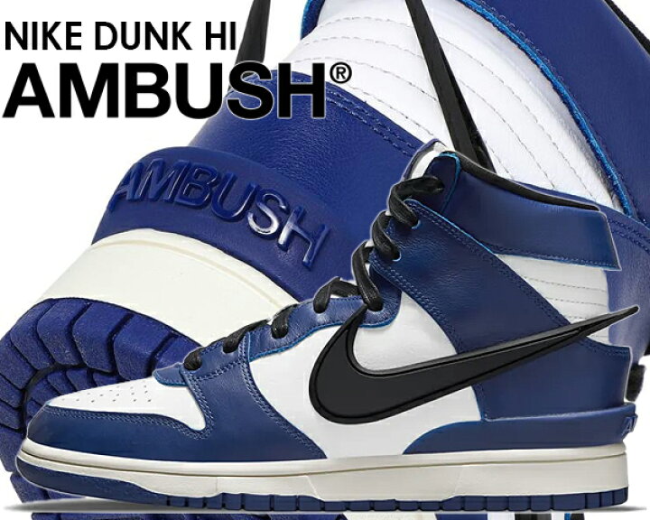 楽天市場】NIKE DUNK HI / AMBUSH deep royal/black-white cu7544-400 