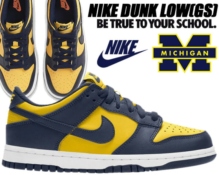 楽天市場】NIKE DUNK LOW (GS) MICHIGAN varsity maize/midnight navy  