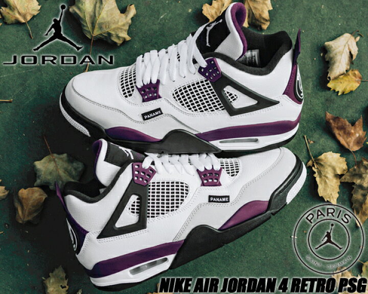 楽天市場 Nike Air Jordan 4 Retro Psg Wht Bordeaux Neutral Grey Cz5624 100 ナイキ エア ジョーダン 4 レトロ Psg パリ サンジェルマン スニーカー Aj Iv ボルドー Limited Edt