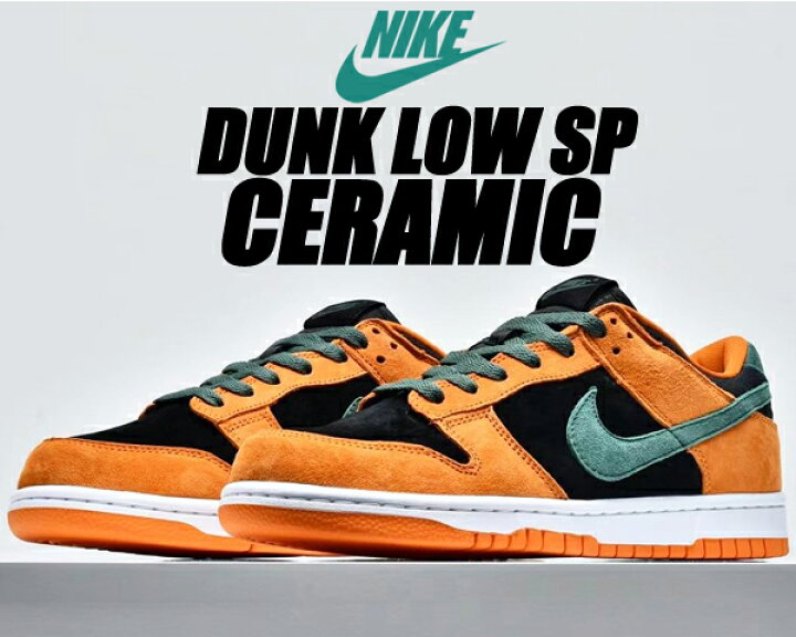 楽天市場】NIKE DUNK LOW SP CERAMIC black/nori-ceramic da1469-001  