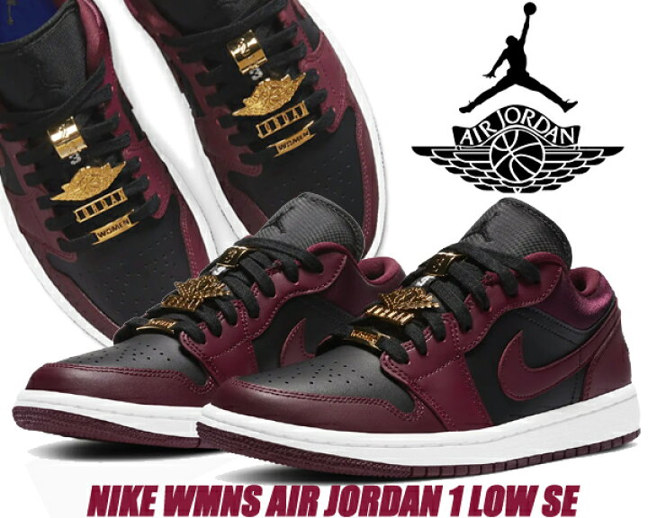 楽天市場】NIKE WMNS AIR JORDAN 1 LOW SE dark beetroot/dark 