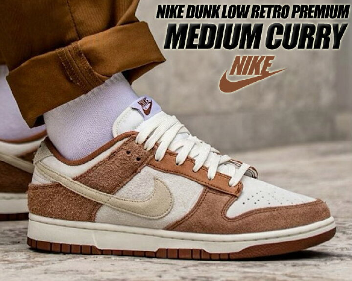 楽天市場】NIKE DUNK LOW RETRO PREMIUM MEDIUM CURRY sail/fossil  