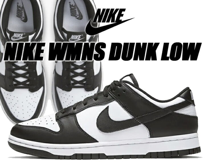 楽天市場】NIKE WMNS DUNK LOW RETRO white/black-white dd1503-101  