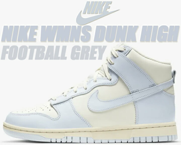楽天市場】NIKE WMNS DUNK HIGH sail/football grey-pale ivory dd1869  
