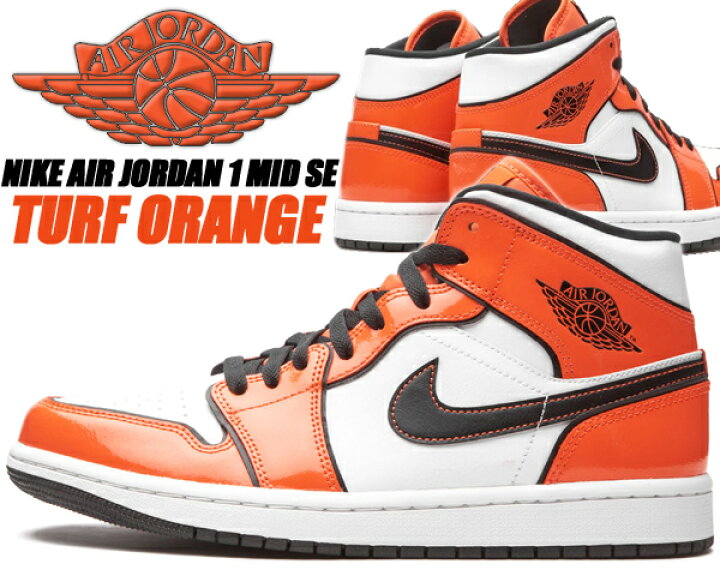 楽天市場】NIKE AIR JORDAN 1 MID SE turf orange/black-white dd6834  