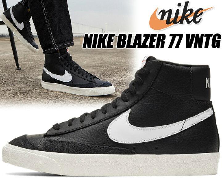 楽天市場】NIKE BLAZER MID 77 VINTAGE black/white-sail bq6806-002 