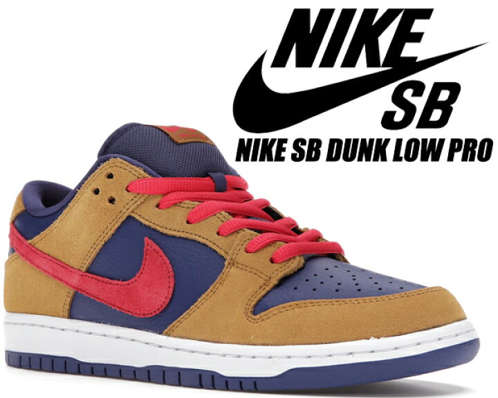 楽天市場】NIKE SB DUNK LOW PRO wheat/lt fusion red bq6817-700 