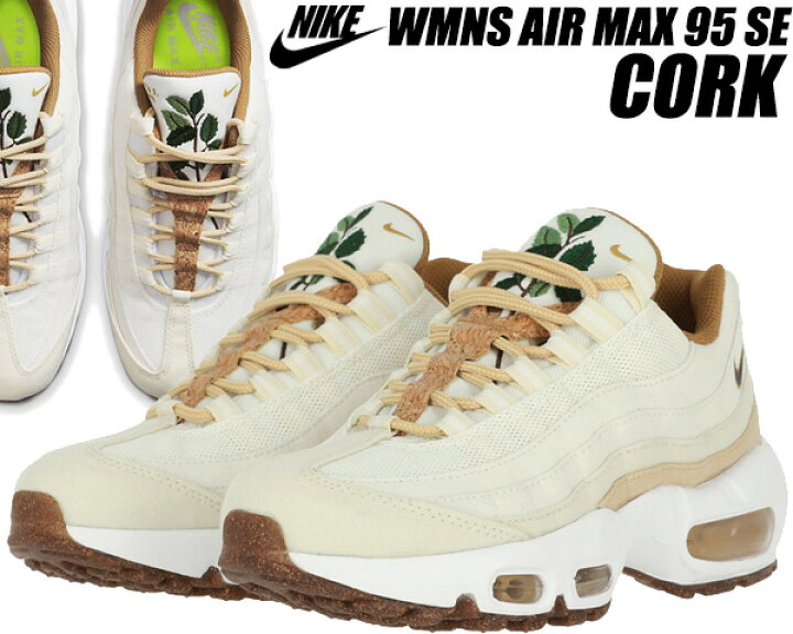 楽天市場 Nike Wmns Air Max 95 Se Cork Sail Thunder Blue Sesame Wheat Cz2275 100 ナイキ ウィメンズ エアマックス 95 Se レディース スニーカー コルク サステナブル素材 Limited Edt