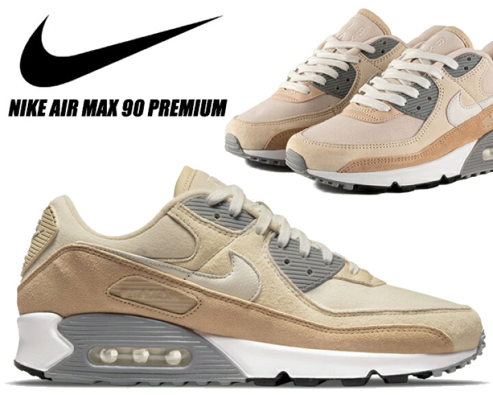 楽天市場 Nike Air Max 90 Premium Hemp Summit White Sanddrift Da1641 1 ナイキ エアマックス 90 プレミアム レディース スニーカー Am90 サンドドリフト ヘンプ サミットホワイト Limited Edt