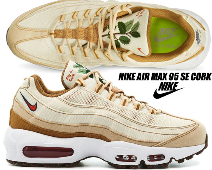 楽天市場 Nike Air Max 95 Se Cork Coconut Milk Sienna Sesame Dc3991 100 ナイキ エアマックス 95 Se コルク メンズ スニーカー Am95 ココナッツミルク Move To Zero サステナブル Limited Edt