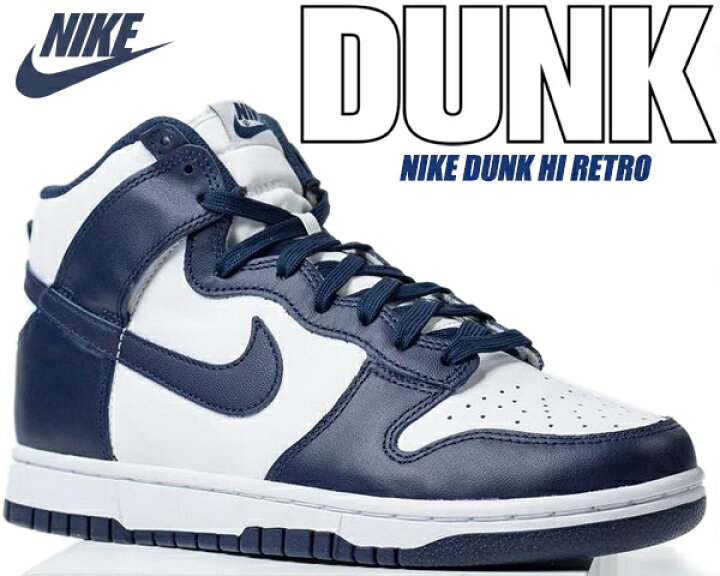 楽天市場】NIKE DUNK HI RETRO white/midnight navy dd1399-104  