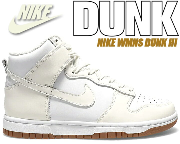 楽天市場】NIKE WMNS DUNK HIGH white/sail-gum brown dd1869-109  