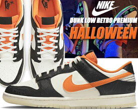 NIKE DUNK LOW RETRO PREMIUM HALLOWEEN sail/starfish-black dd3357-100 ナイキ ダンク ロー レトロ プレミアム ハロウィン スニーカー 蓄光 グローインザダーク