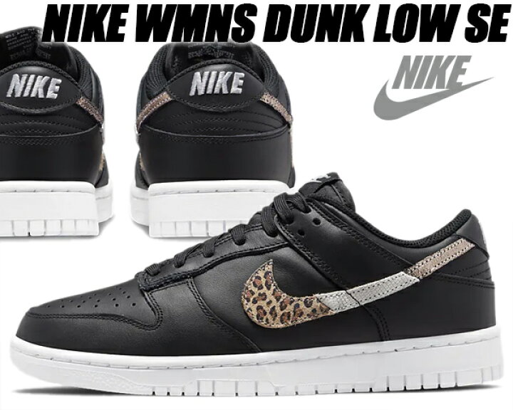 楽天市場】NIKE WMNS DUNK LOW SE black/multi-color-black dd7099-001 