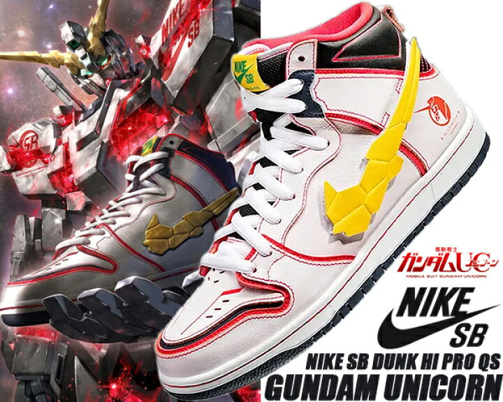 楽天市場】NIKE SB DUNK HI PRO QS GUNDAM UNICORN white/amarillo  