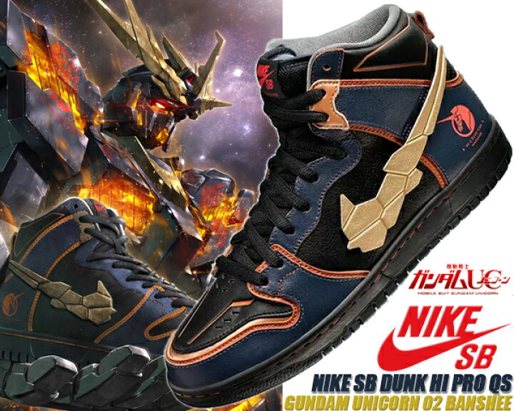 楽天市場 Nike Sb Dunk Hi Pro Qs Gundam Unicorn 02 Banshee Thunder Blue Metallic Gold Dh7717 400 ナイキ スケートボーディング ダンク ハイ プロ Qs バンシィ スニーカー 機動戦士ガンダム ユニコーン Limited Edt