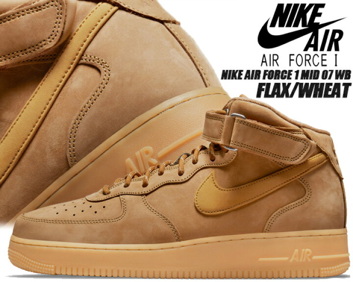 楽天市場】NIKE AIR FORCE 1 MID 07 WB flax/wheat-gum light brown  