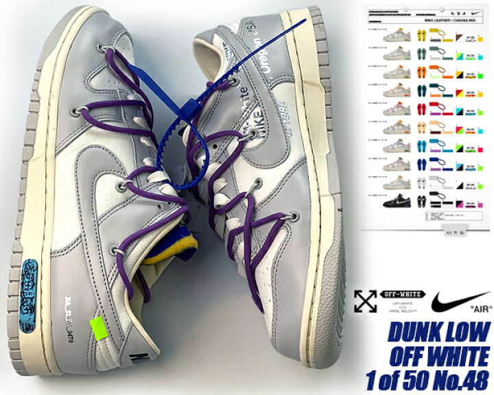 楽天市場】NIKE DUNK LOW OFF WHITE 1 of 50 No.48 sail/neutral grey  