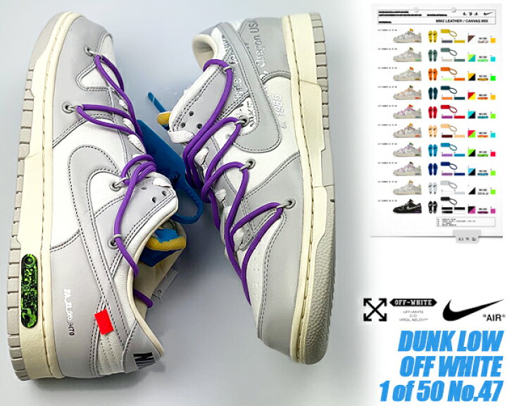 楽天市場】NIKE DUNK LOW OFF WHITE 1 of 50 No.47 sail/neutral grey  