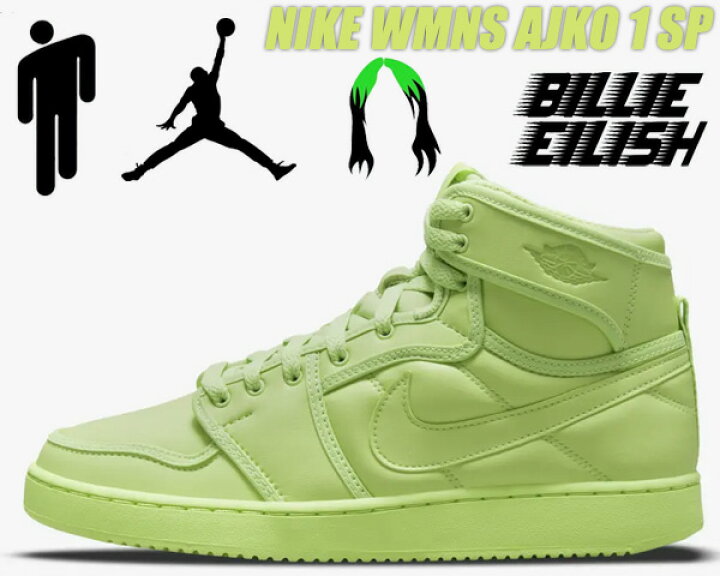 楽天市場】NIKE WMNS AJKO 1 SP BILLIE EILISH key lime/key lime  