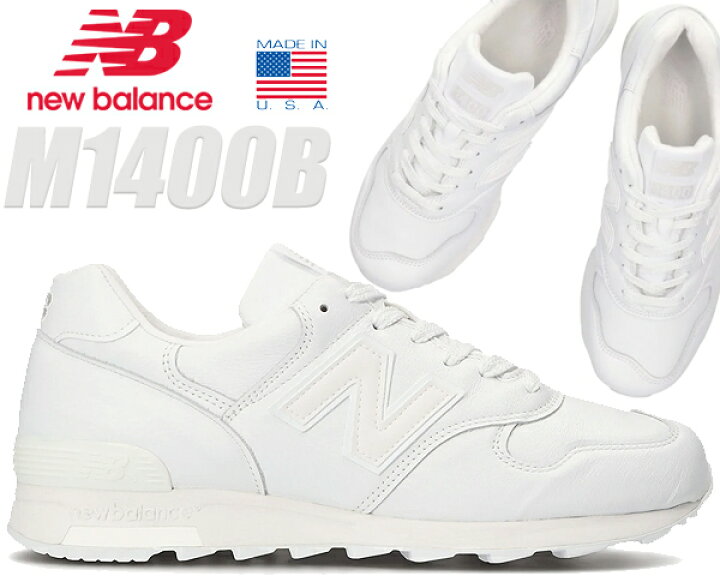 楽天市場】NEW BALANCE M1400B MADE IN U.S.A. width D WHITE 