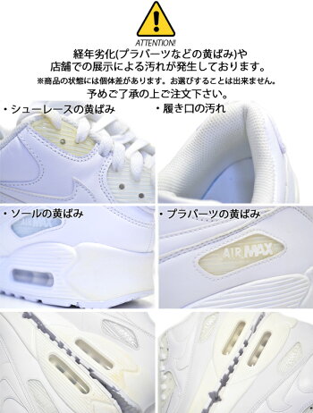楽天市場 訳あり ナイキ エアマックス 90 レザー Nike Air Max 90 Leather White Wht 113 Am 90 ボックス無し 黄ばみあり 返品 交換不可 アウトレット商品 Limited Edt